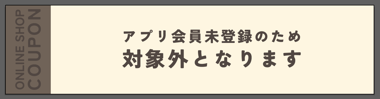 クーポン