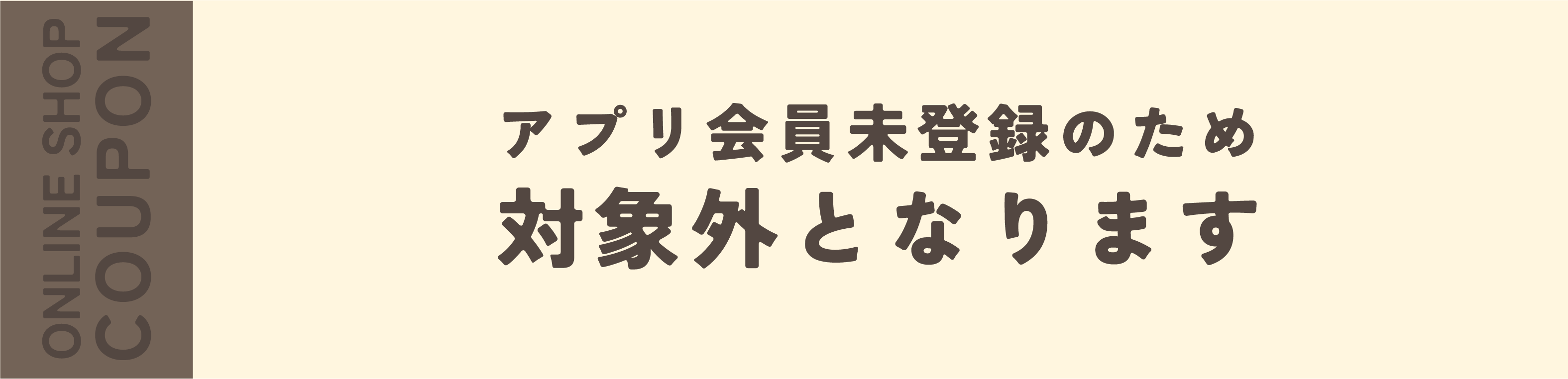 クーポン